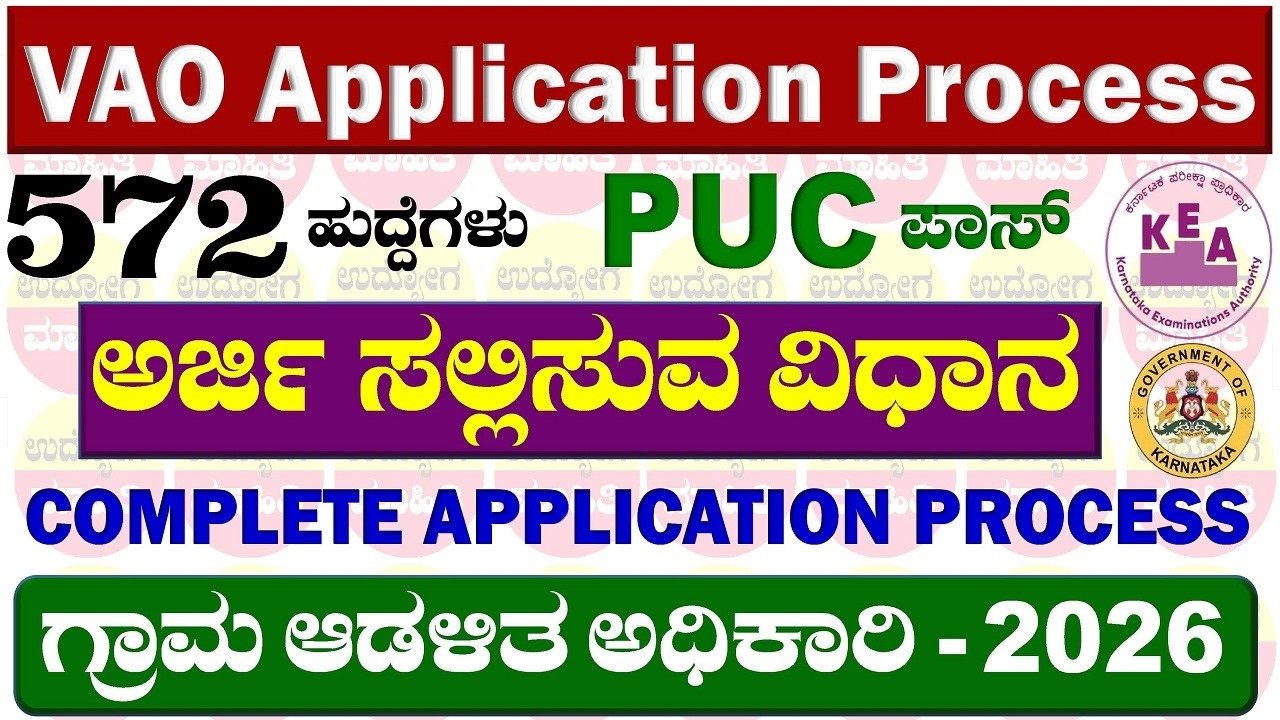 How to apply VAO 2026 | How to apply VAO 2026 Karnataka | VAO Recruitment 2026 Karnataka