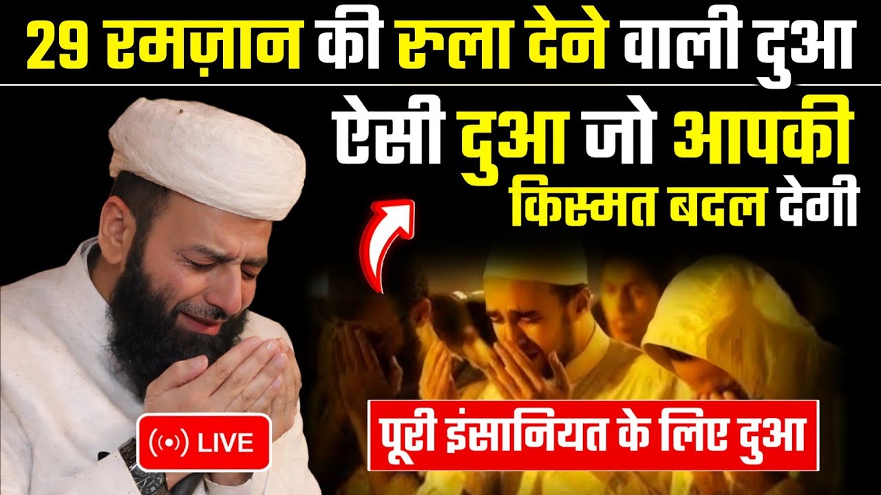 27 Ramadan Shab-e-Qadar ki Ye Dua एक बार लाज़मी सुने | Very emotional Dua 😢 @Shahi imam punjab 