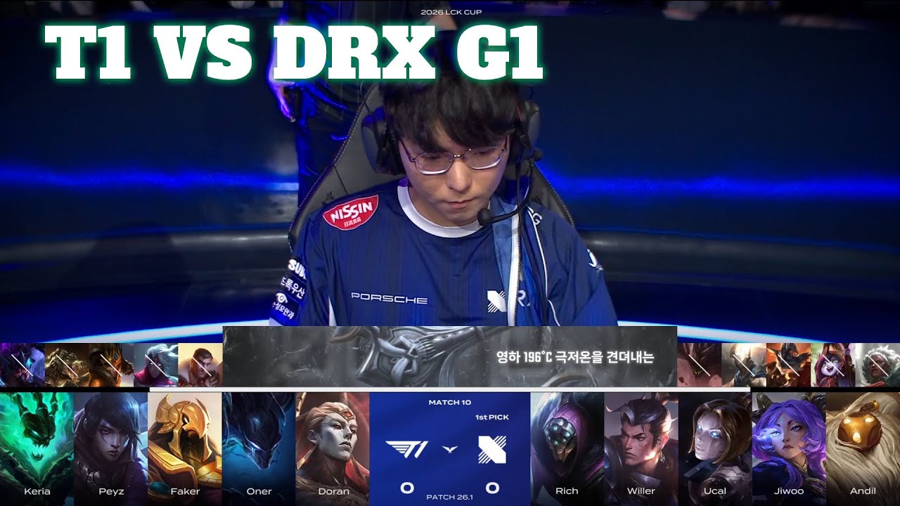 T1 vs DRX Game 1 | LCK Cup 2026 Week 1 Day 5 | T1 vs DRX G1