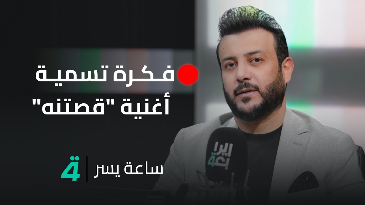فكرة تسمية أغنية 