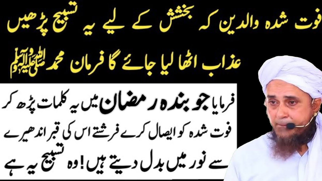 Waldain ke Huqooq | walidain ke magfraat ke Liye Dua | Mufti Tariq Masood Bayan 2026