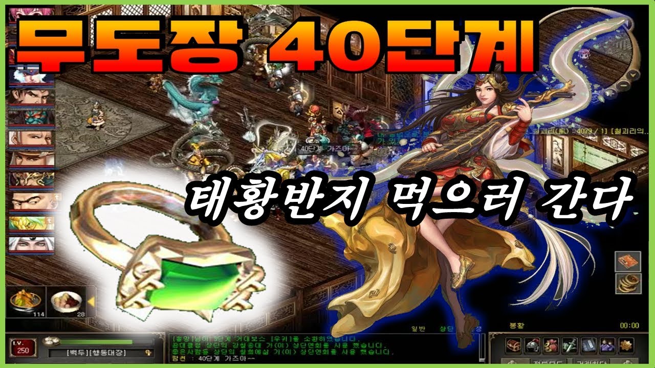 [거상] 무도장40단계 도전!! 거상의정석 카페 이벤트