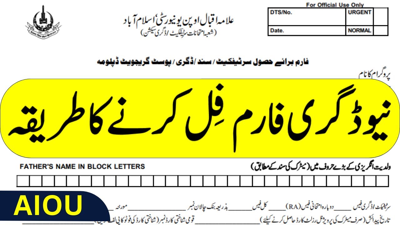 AIOU How to fill degree form | How to download degree Form | AIOU updated Degree form