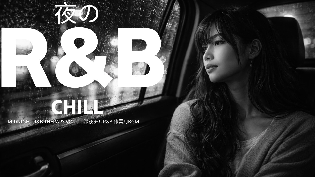 Midnight R&B Therapy Vol.2 | 深夜チルR&B 作業用BGM 💿 Relax Night Music