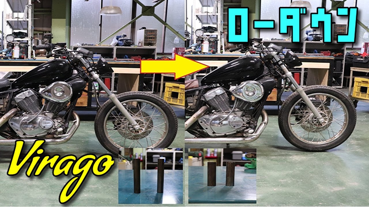 ＃3　ビラーゴのフロントフォークを簡単にローダウンさせる方法　和メリカンビラーゴ250をバットマンの人が乗ってそうなバイクにカスタムする