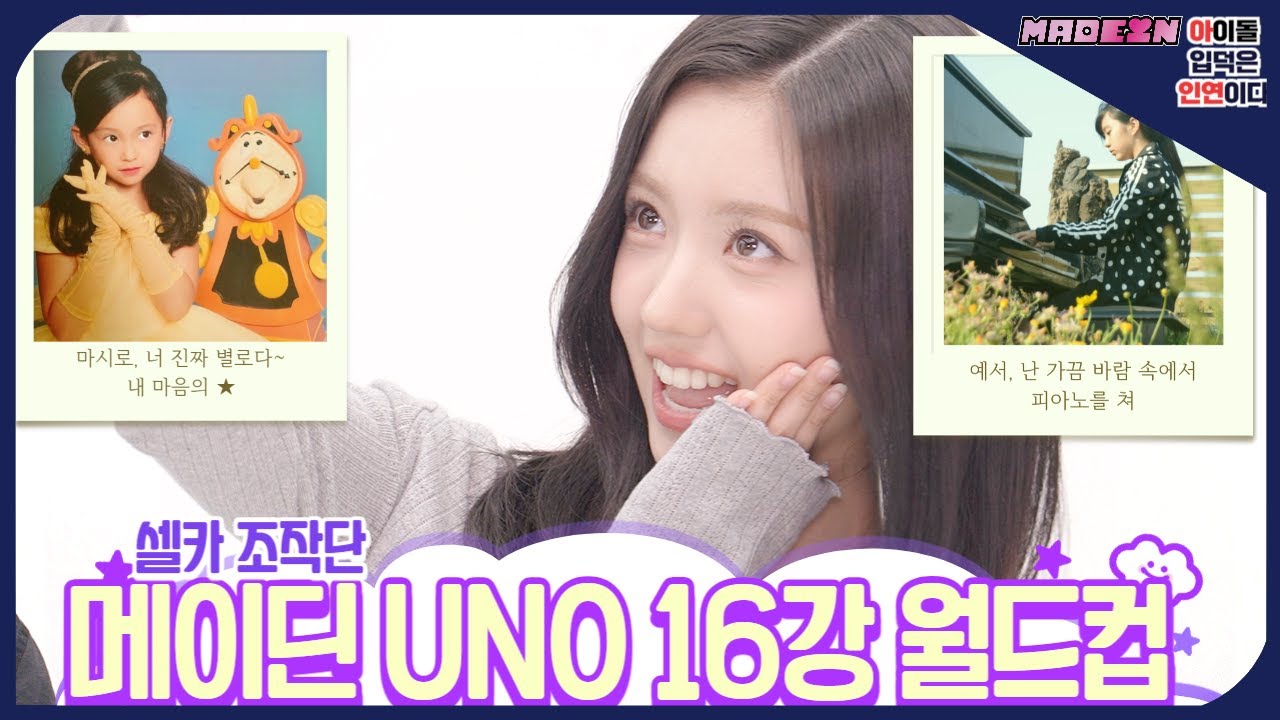 (SUB) | ※과몰입 주의※ MADEIN  데뷔 축하 UNO 16강 월드컵으로 상승 | (ENG/JPN)