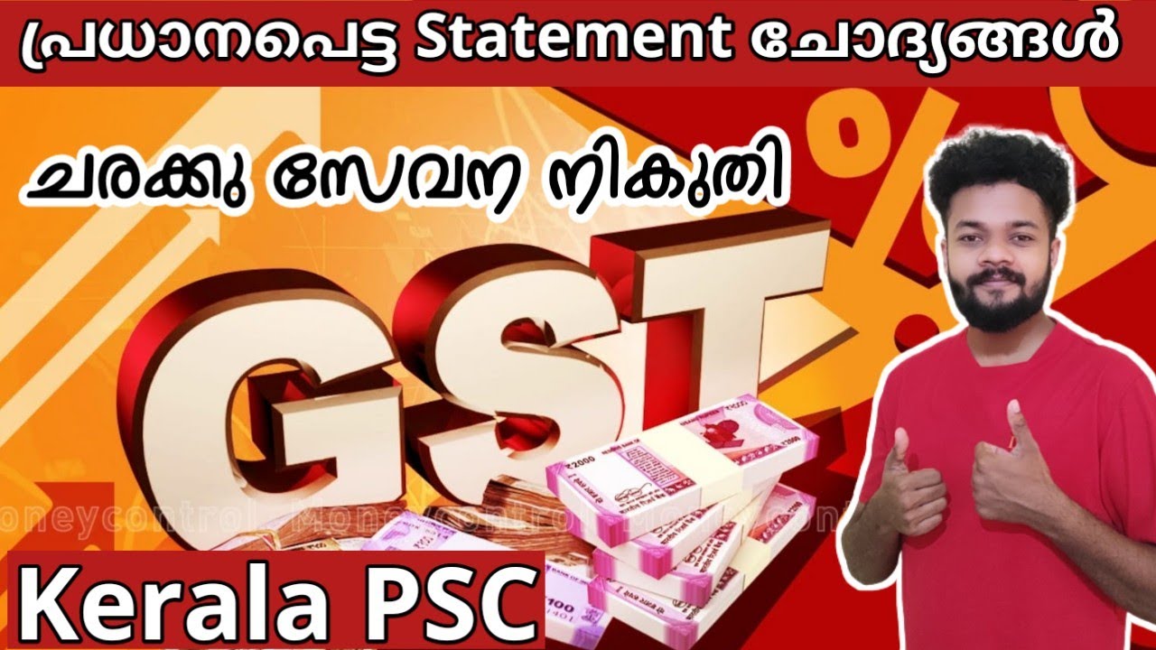 Kerala PSC💥GST (Goods and Service Tax)| PSC ECONOMICS | Degree Prelims Related Facts #psc #economics