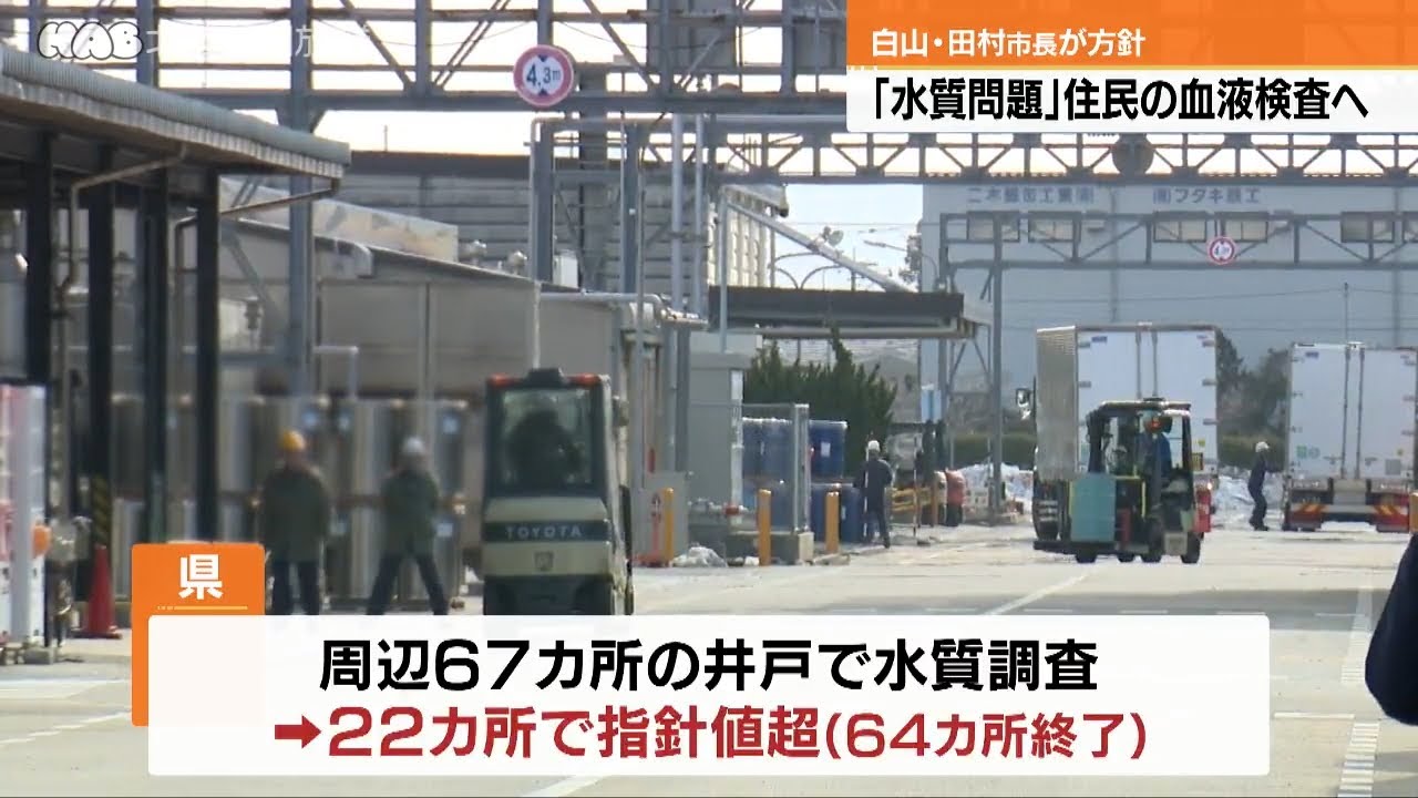 水質問題で白山市が住民の血液検査へ　市議会で方針