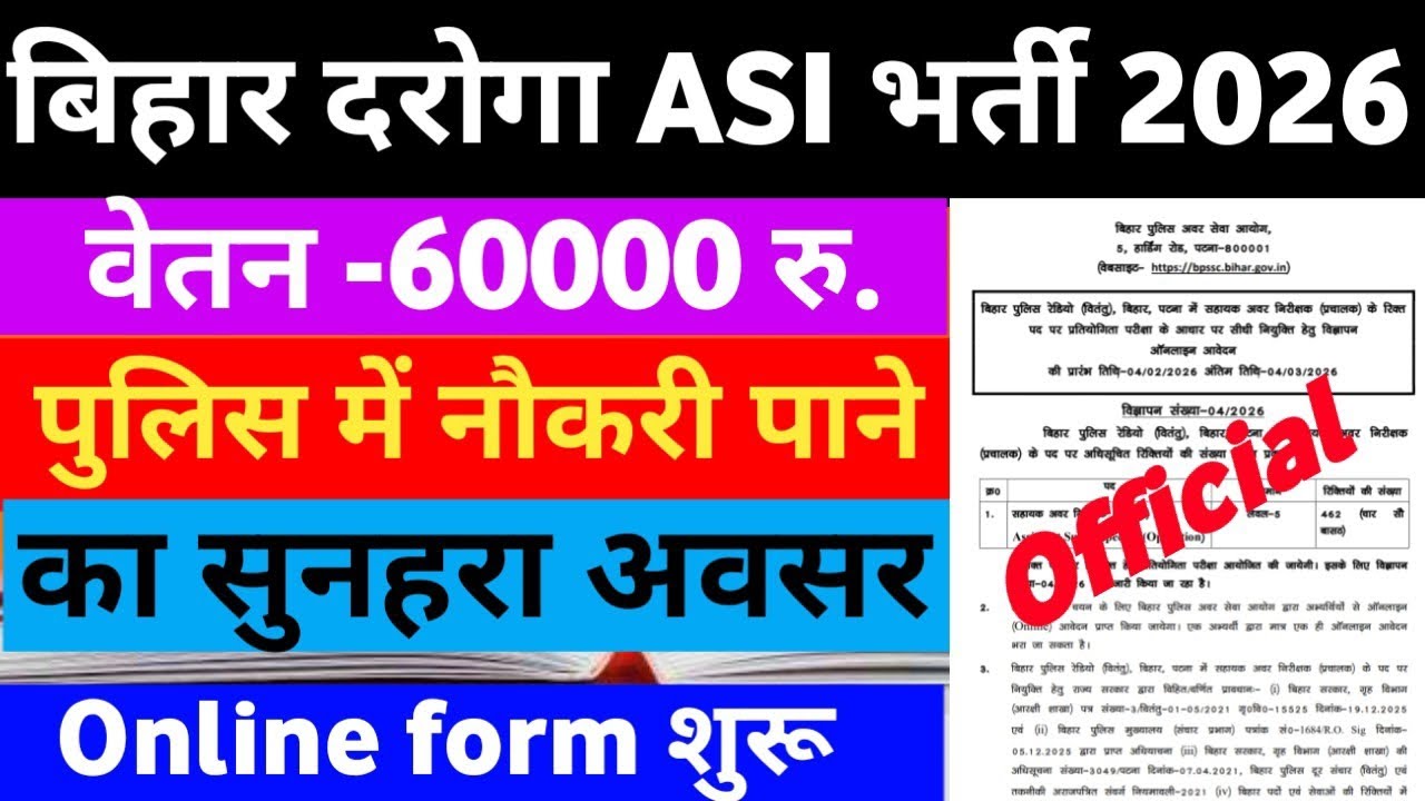 बिहार दरोगा ASI भर्ती 2026 || Online form शुरू || पुलिस में नौकरी पाने का सुनहरा अवसर ||