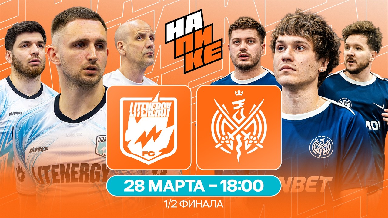 LIT ENERGY x 2DROTS | ПОЛУФИНАЛ | НА ПИКЕ