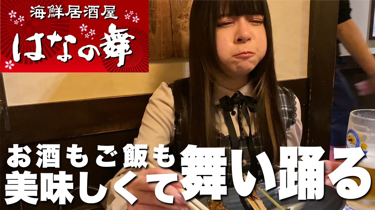 【はなの舞】美味しいおつまみも海鮮もデカジョッキの生で楽しく流し込む【ビール】