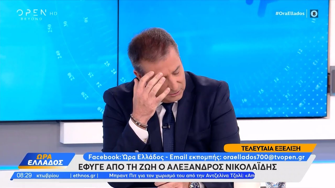 «Λύγισε» ο Παναγιώτης Στάθης για τον θάνατο του Αλέξανδρου Νικολαΐδη | OPEN TV