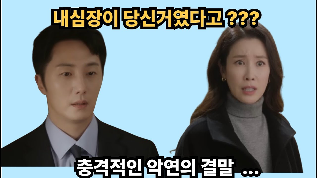 “고성희의 심장이 내 가슴에서 뛴다고?”