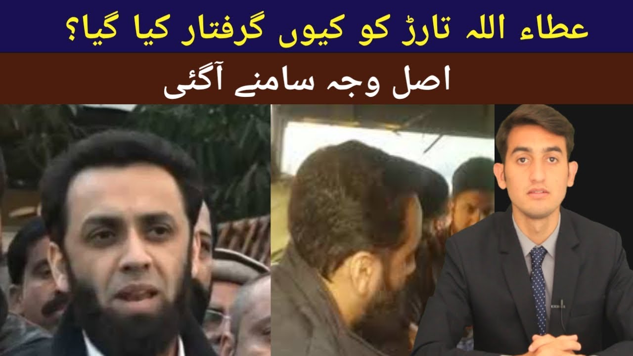 Why Attaullah Tarar got arrested? | Hidden News | Saif Ur Rehman