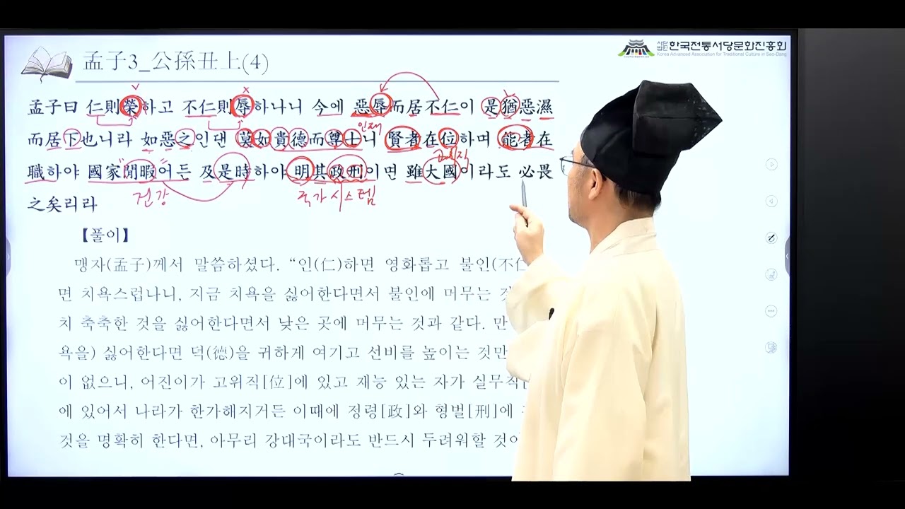 서당인문학, 본질을 묻는 우리 시대의 맹자 공손추 상편 제13강