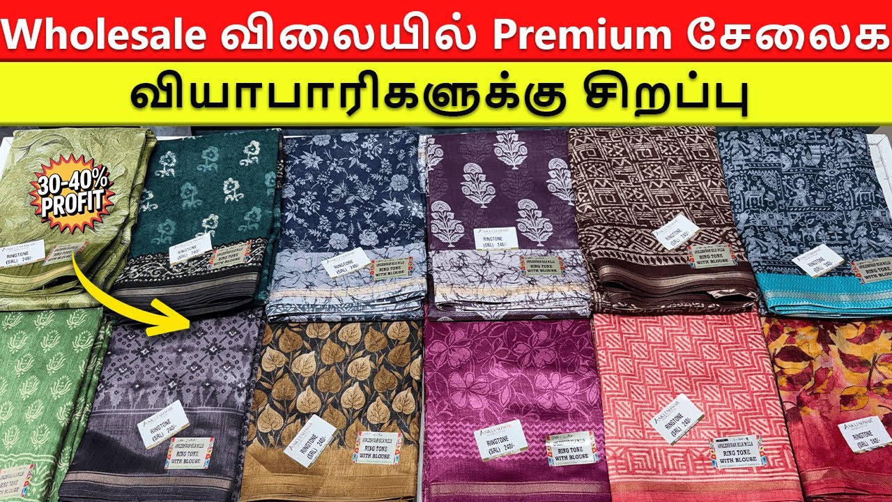 Wholesale விலையில் Premium சேலைகள்! வியாபாரிகளுக்கு சிறப்பு