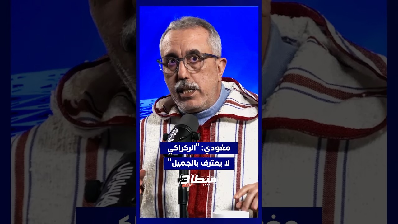 ⁨ مغودي: 