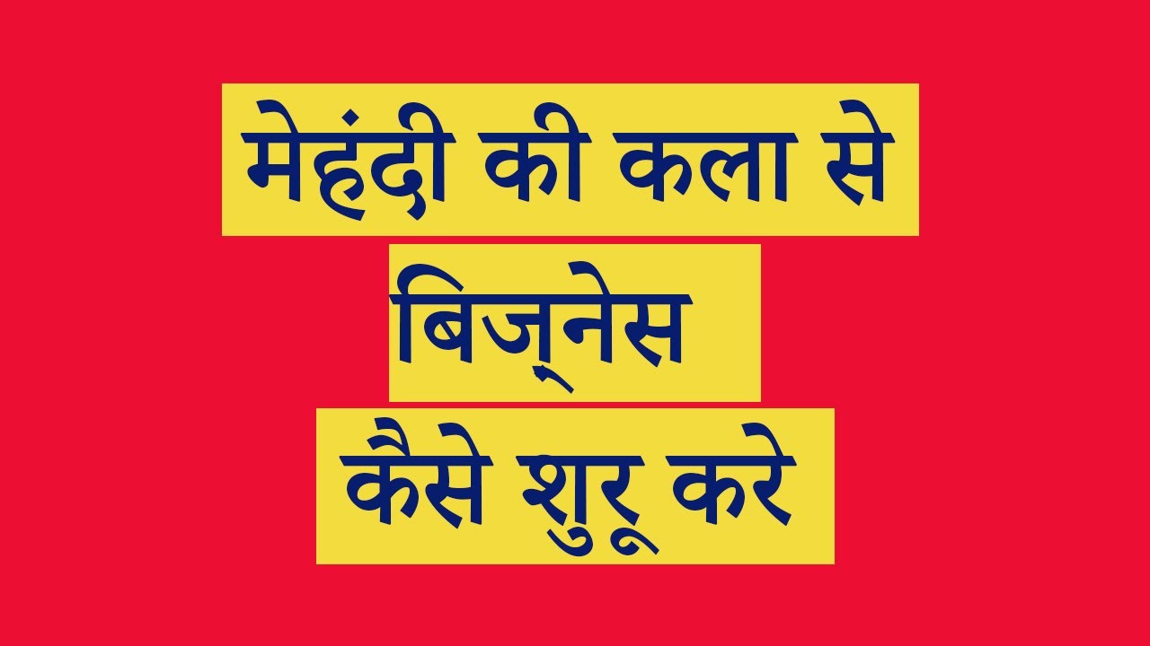 How to start mehndi art  BUSINESS | Passion to Profession || Hindi 2019