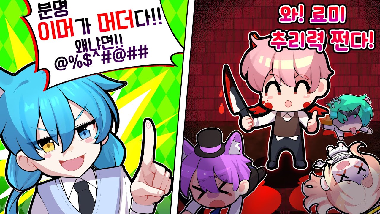 완벽한 료미의 추리력ㅋㅋㅋ (규칙공책 머더미스테리 2편)