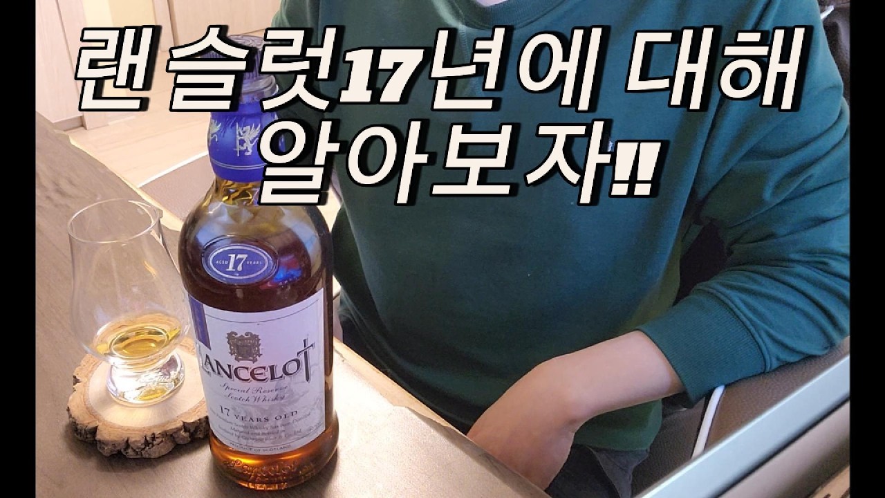 랜슬럿17년에 대해 알아보자!!