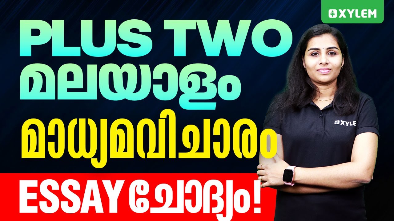 Plus Two Malayalam | മാധ്യമവിചാരം - Essay ചോദ്യം.. | Xylem Plus Two