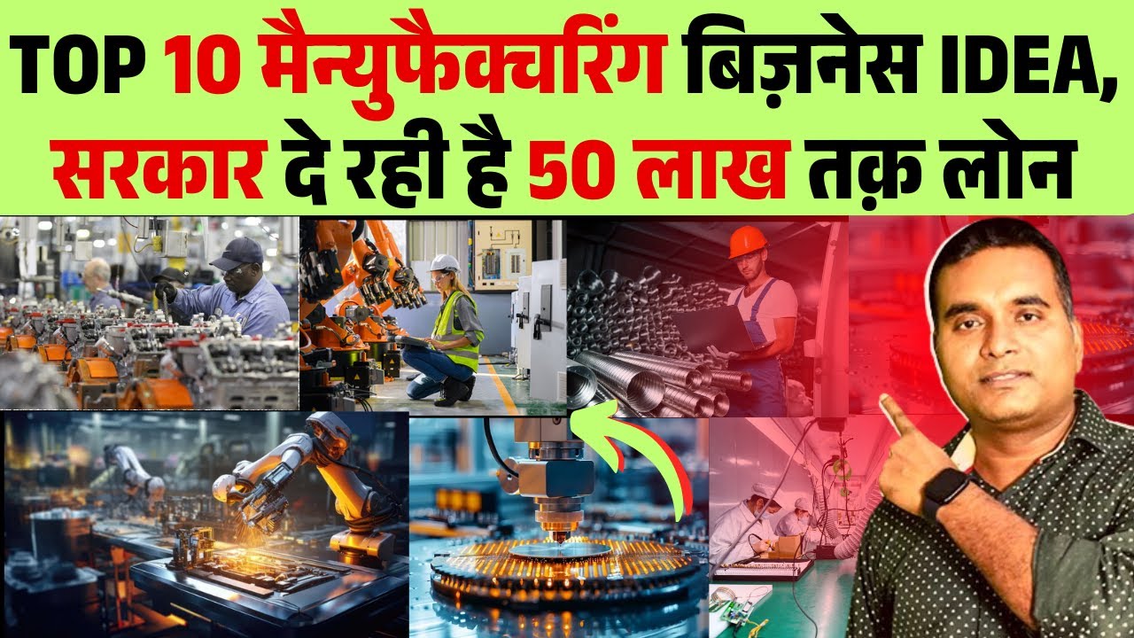 टॉप 10 बिज़नेस आइडिया जिन्हें मिल रही सरकारी मदद, Best Manufacturing Business idea 2025 | PMEGP LOAN