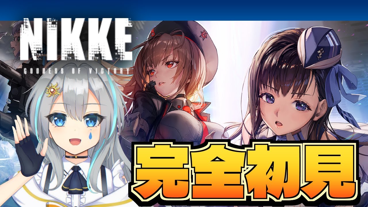 【 勝利の女神 : NIKKE 】Part4！記憶消去回避っていつかバレると思うんですがそれは…【VTuber/晴地うてん】