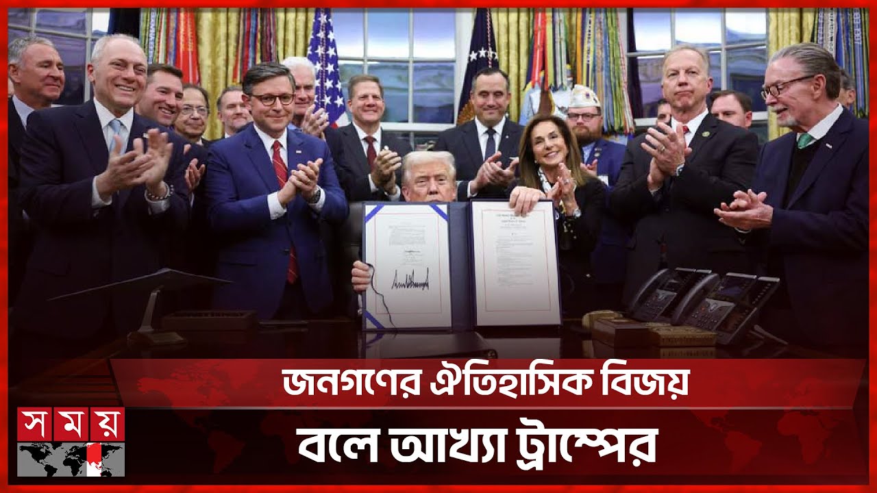 কংগ্রেসের ভোটে শেষ হলো যুক্তরাষ্ট্রের শাটডাউন | US Shutdown | Trump | Job Market | Somoy TV
