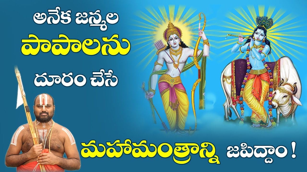 అనేక జన్మల పాపాలను దూరం చేసే మహా మంత్రాన్ని జపిద్దాం || శ్రీ అహోబిలజీయర్ స్వామీజి || JETWORLD