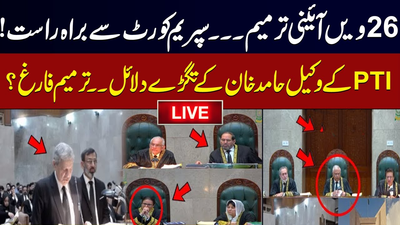 🔴𝗟𝗶𝘃𝗲: 26th Constitutional Amendment | Supreme Court of Pakistan Live Proceedings | GNN