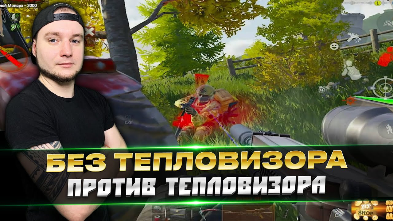 БОЙ ПРОТИВ ТЕПЛОВИЗОРОВ БЕЗ ТЕПЛОВИЗОРА | Arena Breakout / Tarkov Mobile