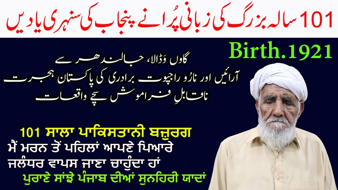 Wadala Jalandhar To Pakistan || 101 Years Old Man || 1947 Punjab Partition Story