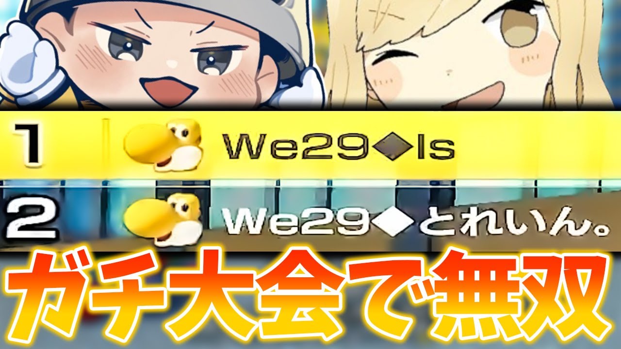 最強マリカ実況者とタッグを組んでガチ大会を無双してきました(ﾉω`)#1116【マリオカート８デラックス】
