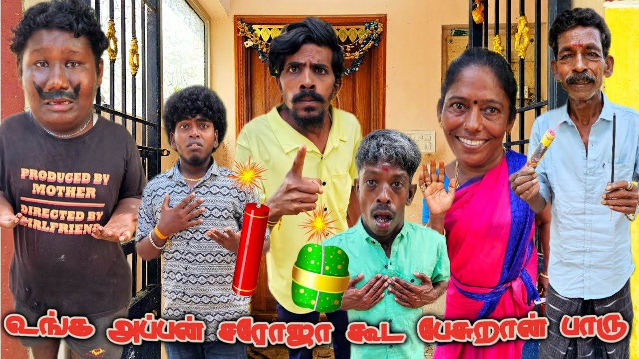 என் பையனுக்கு வெடி வெடிக்க கற்றுக் கொடு இந்த வயசுல தேவையா உங்கப்பனுக்கு இது | Pana Matta