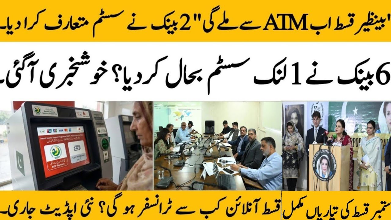 BISP new Qist update today | BISP new Qist ATM system | BISP online one link system @hottalkupdate