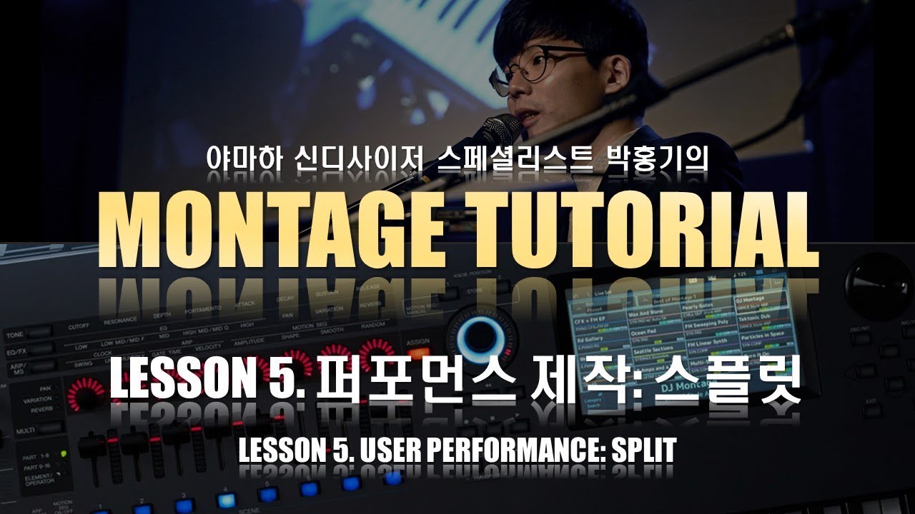 [MONTAGE Tutorial] Lesson 5. 퍼포먼스 제작: 스플릿 User Performance: SPLIT