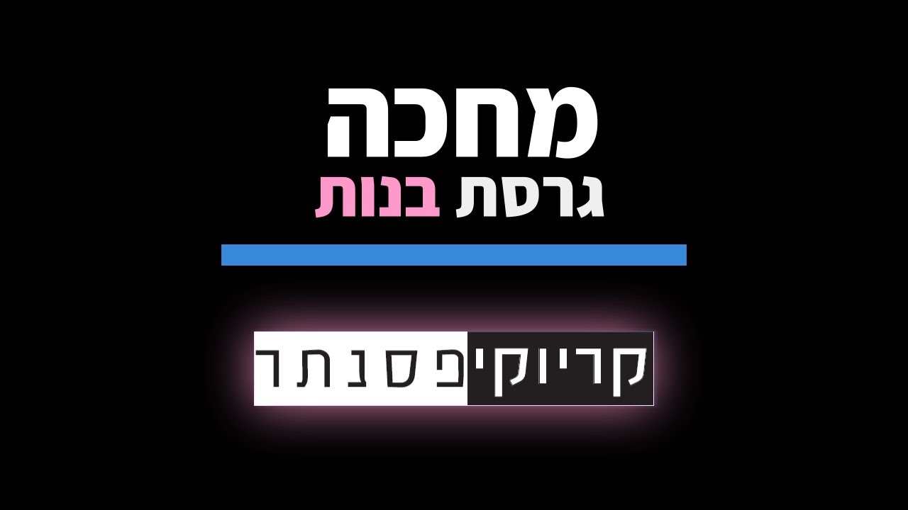 ריטה - מחכה (גרסת בנות - קריוקי פסנתר)