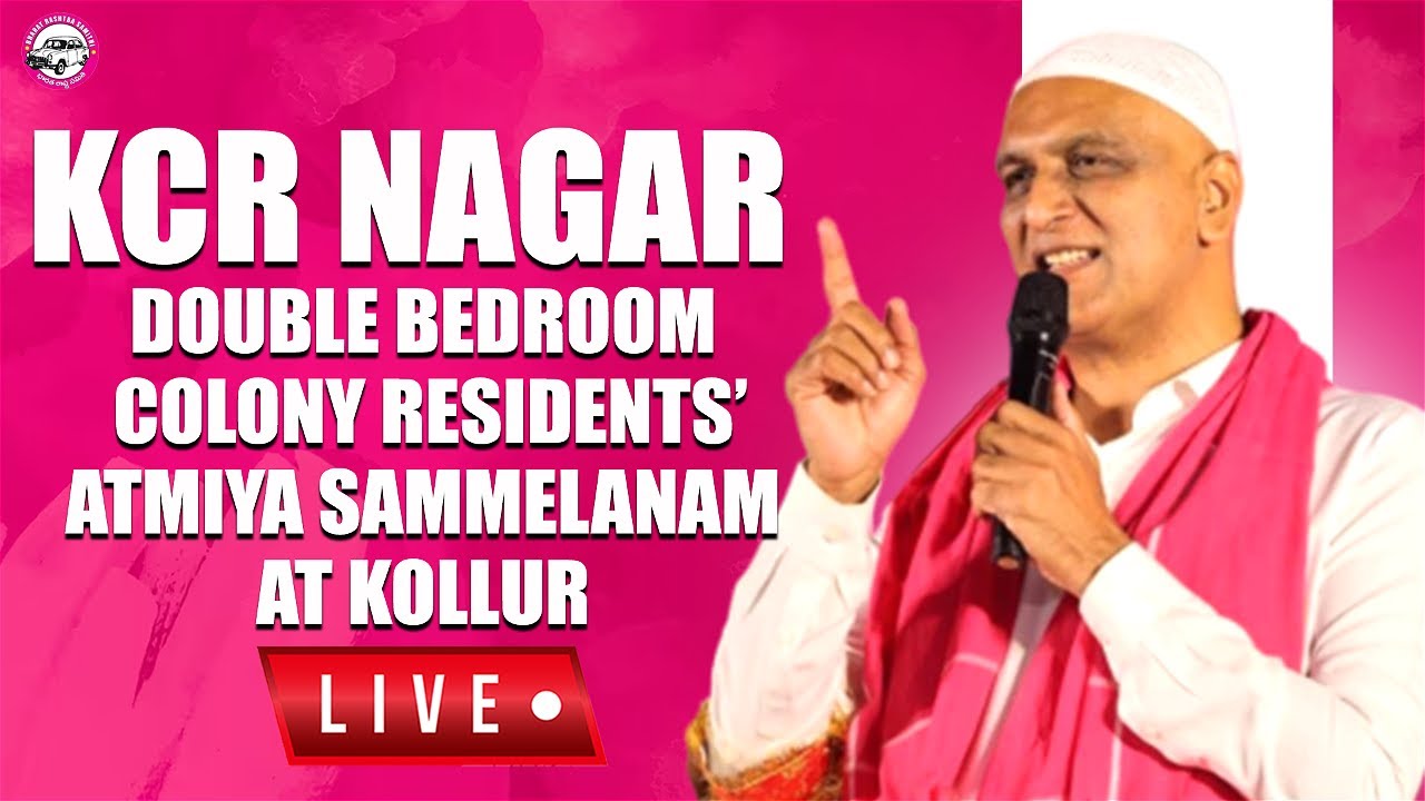 Harish Rao LIVE: KCR Nagar Double Bedroom Colony Residents’ Atmiya Sammelanam at Kollur