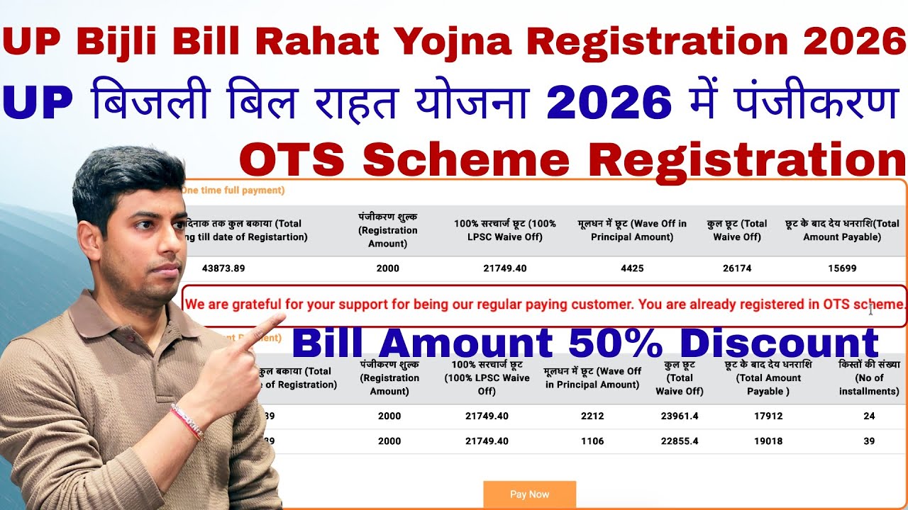 UP Bijli Bill Rahat Yojna Registration Online 2026 ✅ | UP OTS Scheme Registration 2026 ✅