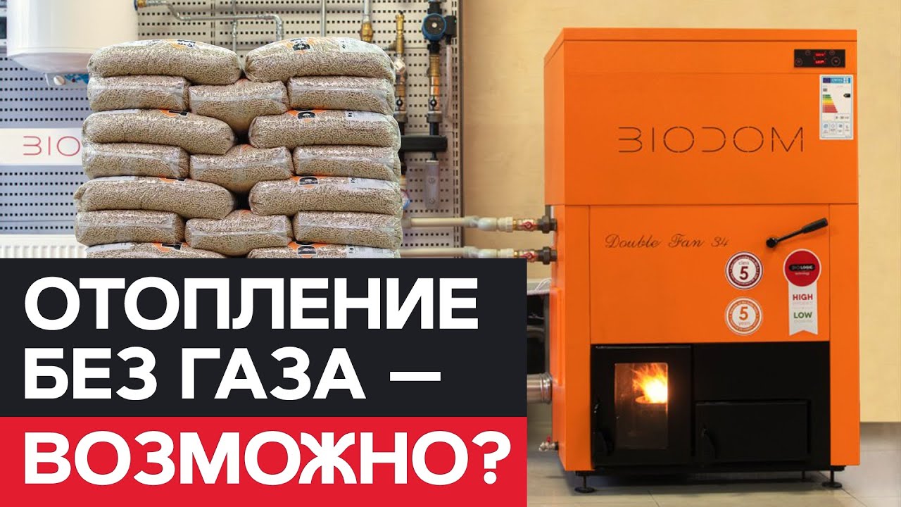 BIODOM Pellet Boiler [Heating without gas] LTGroup Pellet Boilers