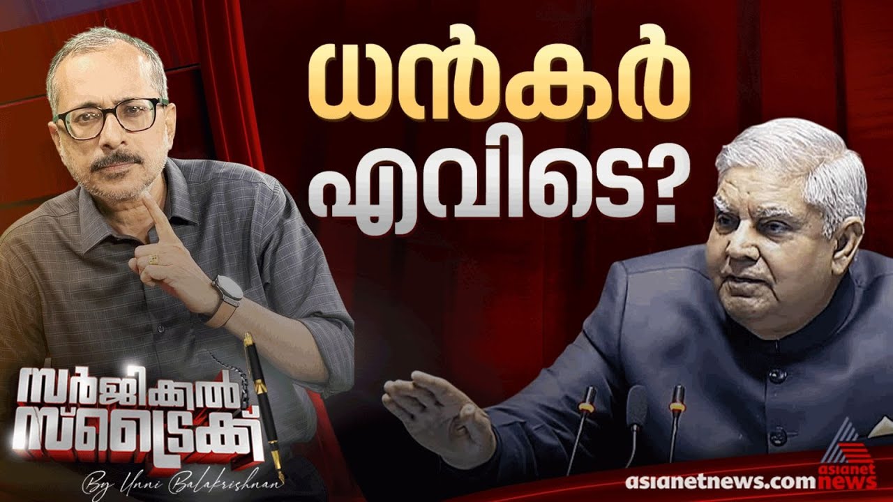 അജ്ഞാതമായി തുടരുന്ന അന്തപ്പുര രഹസ്യങ്ങൾ | Surgical Strike By Unni Balakrishnan