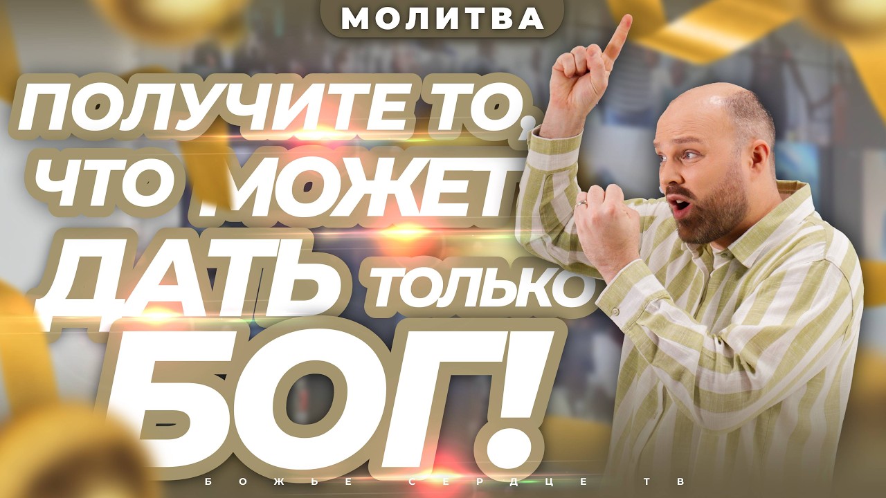 ПРИСОЕДИНЯЙТЕСЬ К ЭТОЙ МОЛИТВЕ И ПОЛУЧИТЕ СВОЕ ОСВОБОЖДЕНИЕ!