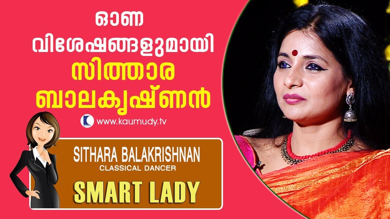 Chat With Classical Dancer Sithara Balakrishnan | Smart Lady | Ladies Hour | Kaumudy TV