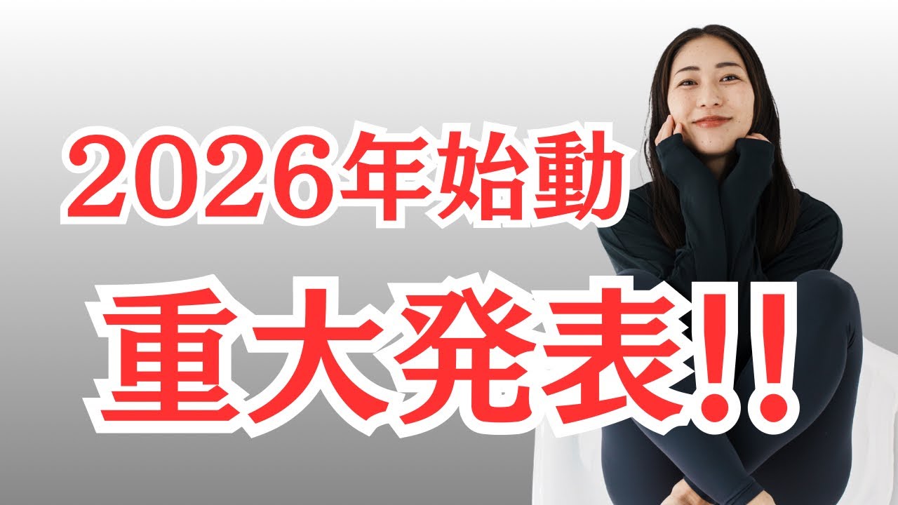 大切なお知らせ📢【概要欄をチェック✅】