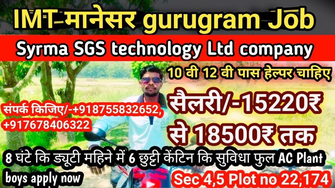 Syrma SGS technology Ltd company || #imt #manesar #job #viralvideos