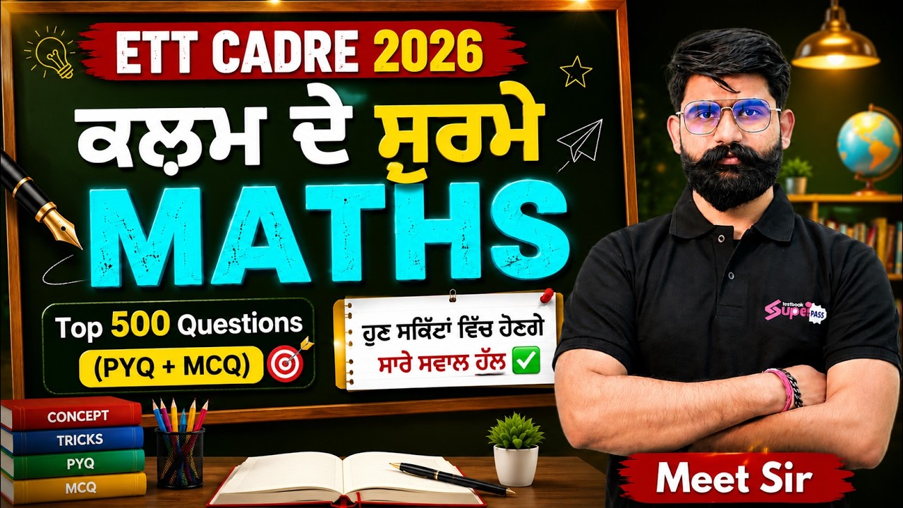 ETT Cadre 2026 | ETT Cadre Math Classes by Meet Sir | ETT Cadre Math Class-1 | Punjab Testbook