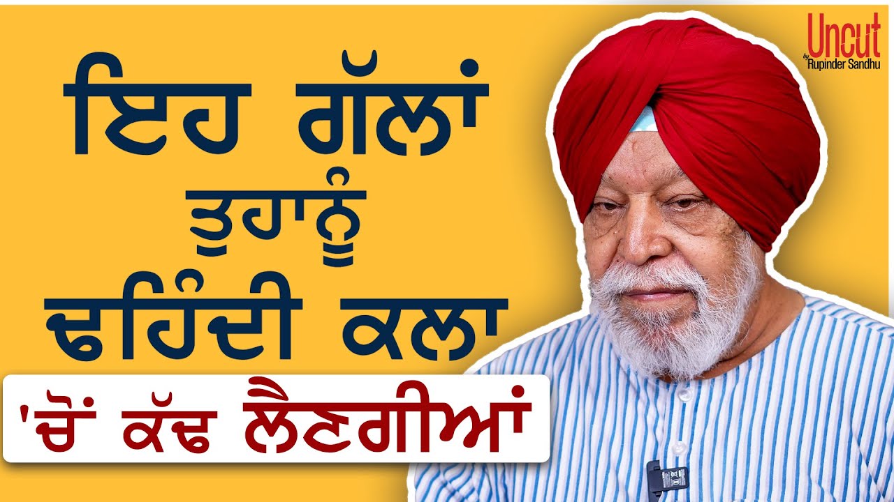 ਜੇ ਤੁਸੀਂ ਵੀ ਹਰ ਵੇਲੇ ਉਦਾਸ ਰਹਿੰਦੇ ਹੋ l EP-07 l Uncut By Rupinder Sandhu