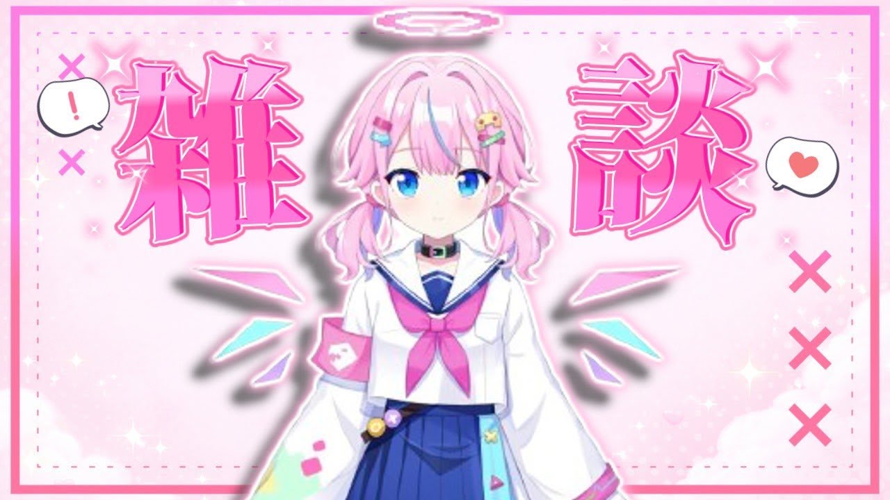 【雑談コメ待ち】初見さん大歓迎