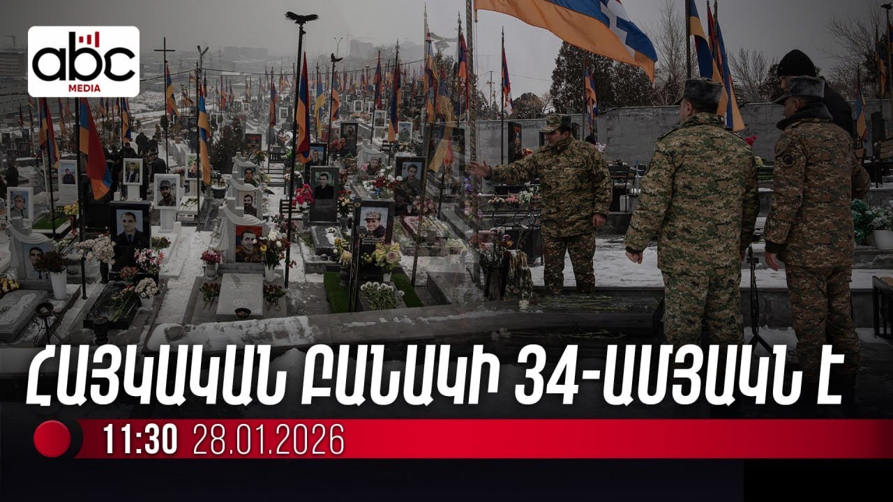 #ՈւՂԻՂ. Հայոց բանակի օրը. Եռաբլուր