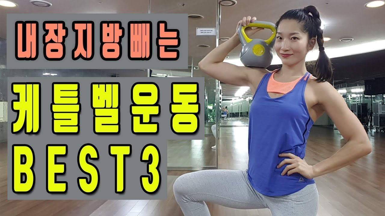 내장지방 빼는 케틀벨 전신운동 홈트레이닝 (근육증가는 덤!)ㅣ고민수